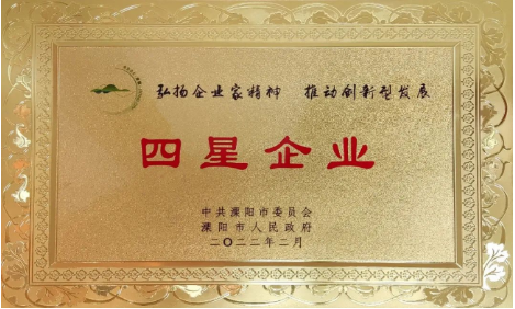 新利·体育-新利（中国）一站式服务官方网站
公司荣获地市两级“工业四星企业”荣誉称号